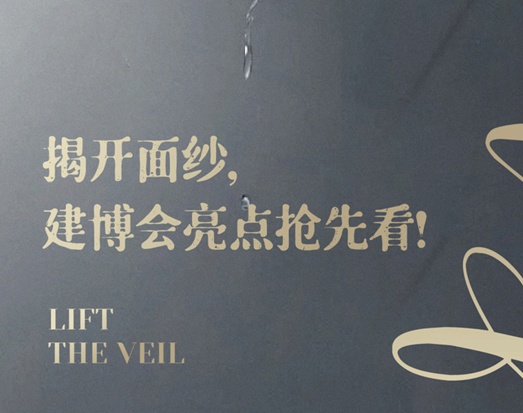 XIND丨揭開(kāi)面紗，建博會(huì)亮點(diǎn)搶先看！