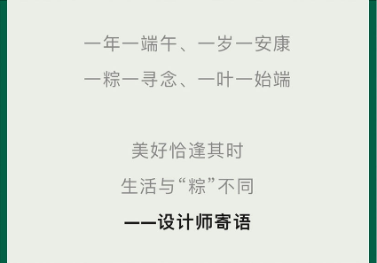 端午丨“粽”享新中式，讓美更有態(tài)度！