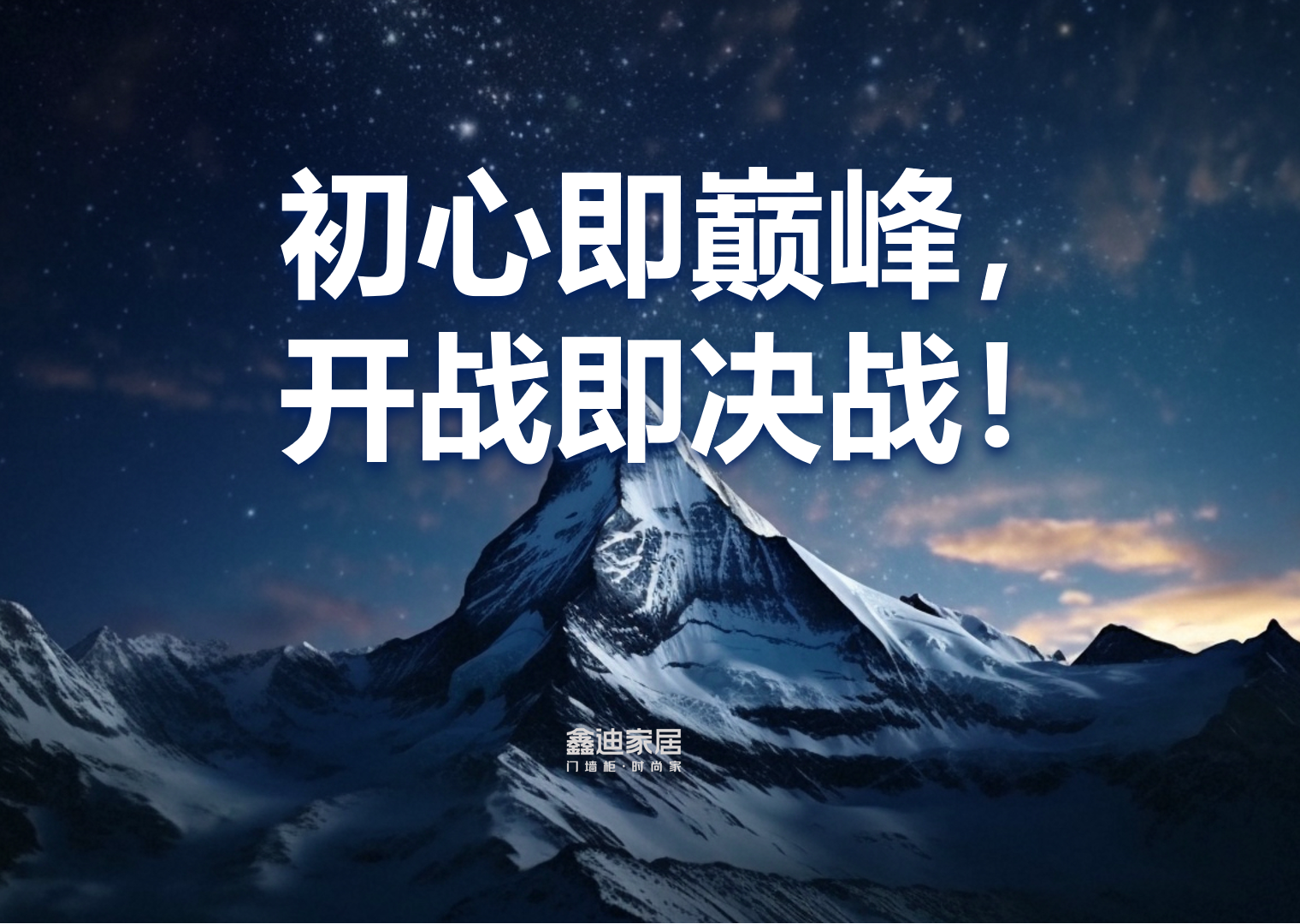鑫迪家居丨2025開(kāi)年內(nèi)訓(xùn)：聚焦產(chǎn)品，蓄勢(shì)賦能新征程！